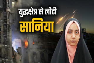 Sania Zahra Zaidi returned from Iran to Faridabad Haryana amid the war between Iran and Israel