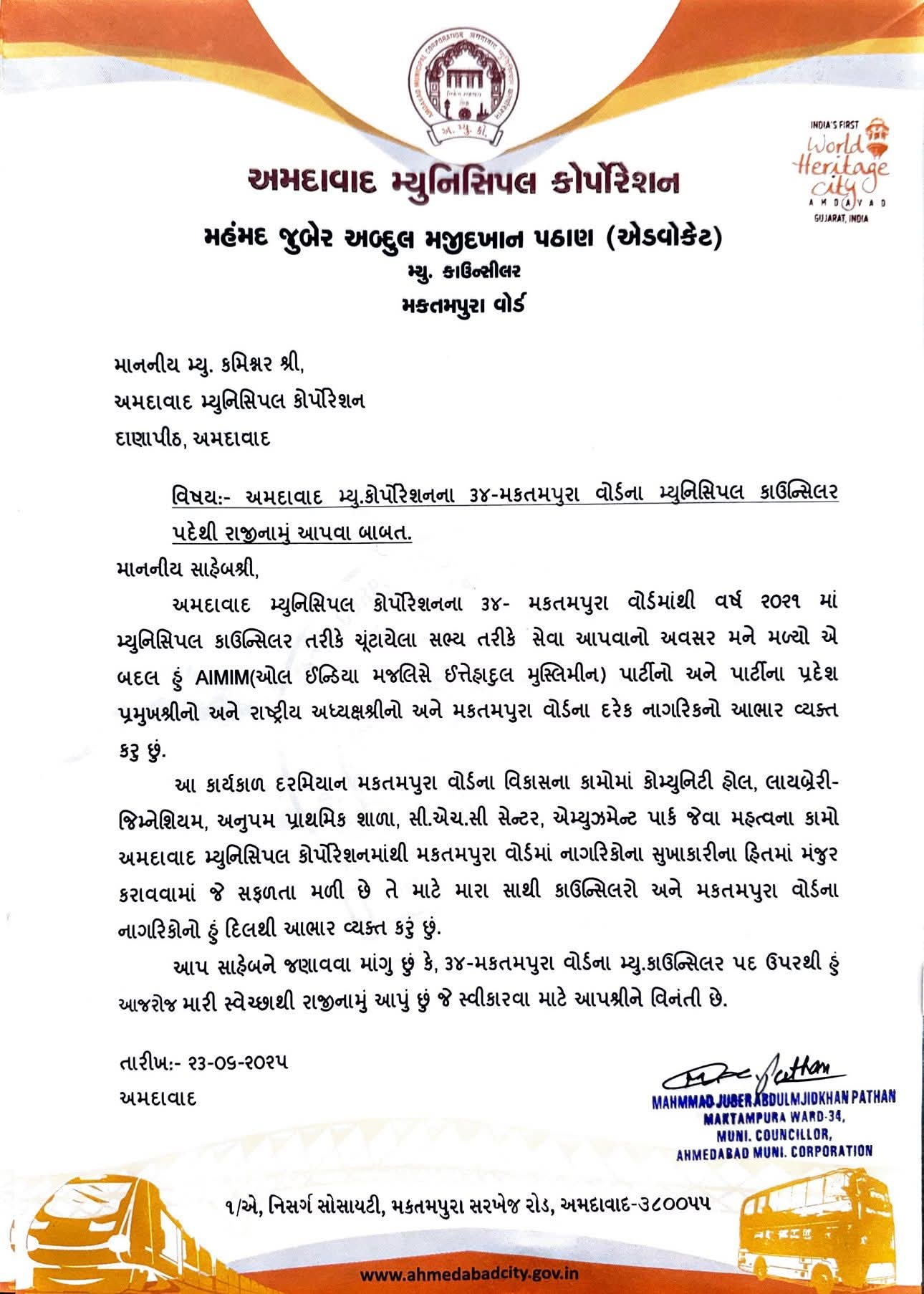 AIMIMના કોર્પોરેટરનું રાજીનામું