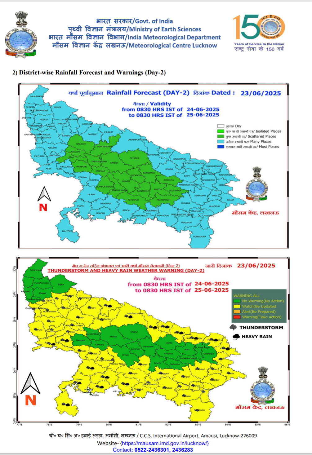 यूपी में मौसम.