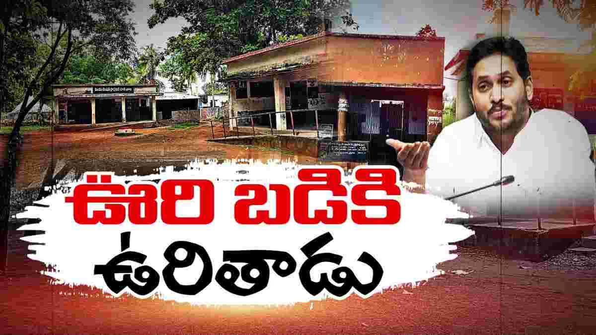 Village Schools Closing In AP