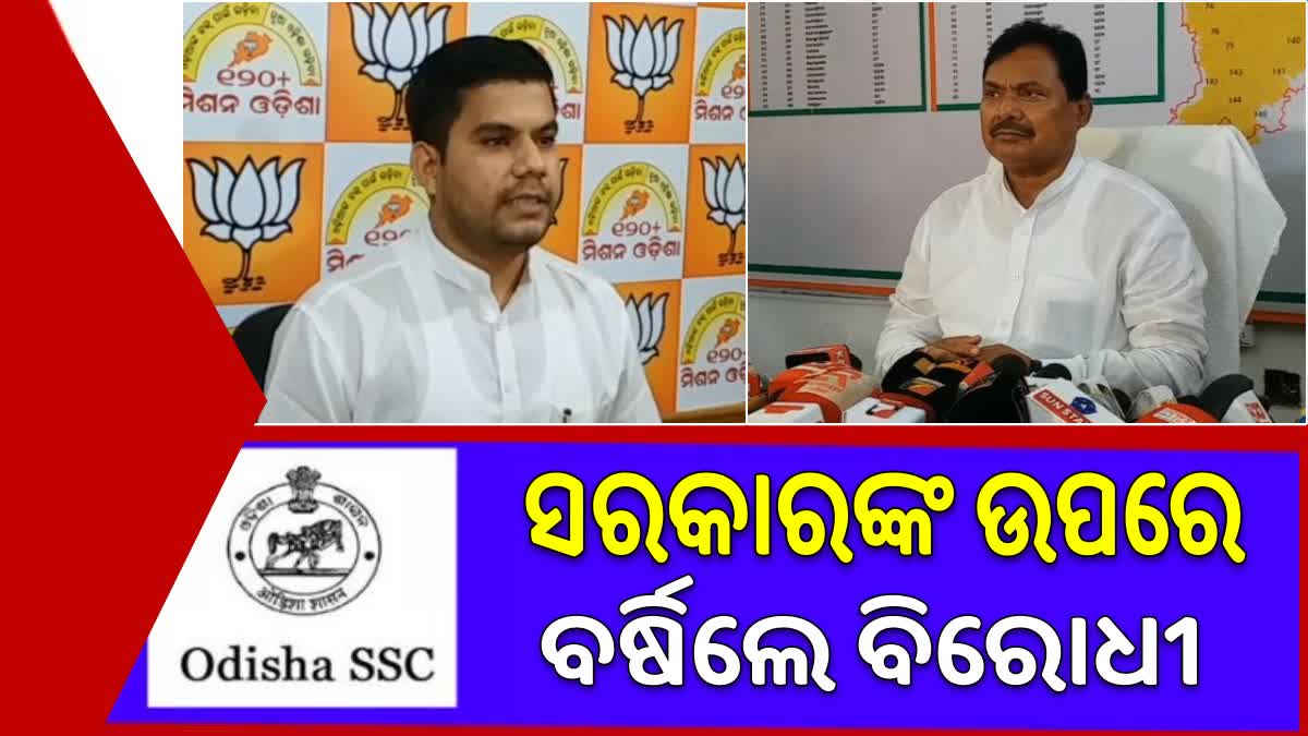 OSSC ପ୍ରଶ୍ନପତ୍ର ଲିକ୍‌ ମାମଲାOSSC ପ୍ରଶ୍ନପତ୍ର ଲିକ୍‌ ମାମଲା