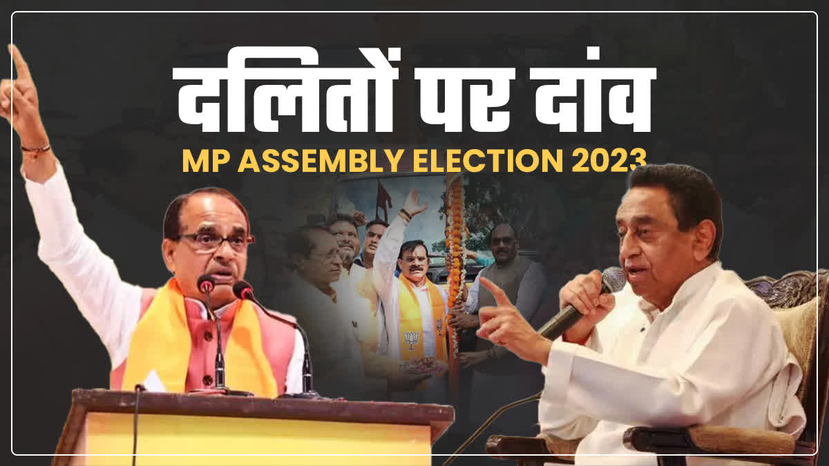 MP Assembly Election 2023