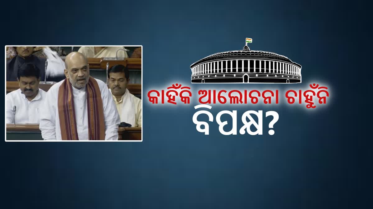 ମଣିପୁର ଘଟଣା ଆଲୋଚନା ପାଇଁ ମୁଁ ପ୍ରସ୍ତୁତ: ଗୃହମନ୍ତ୍ରୀ