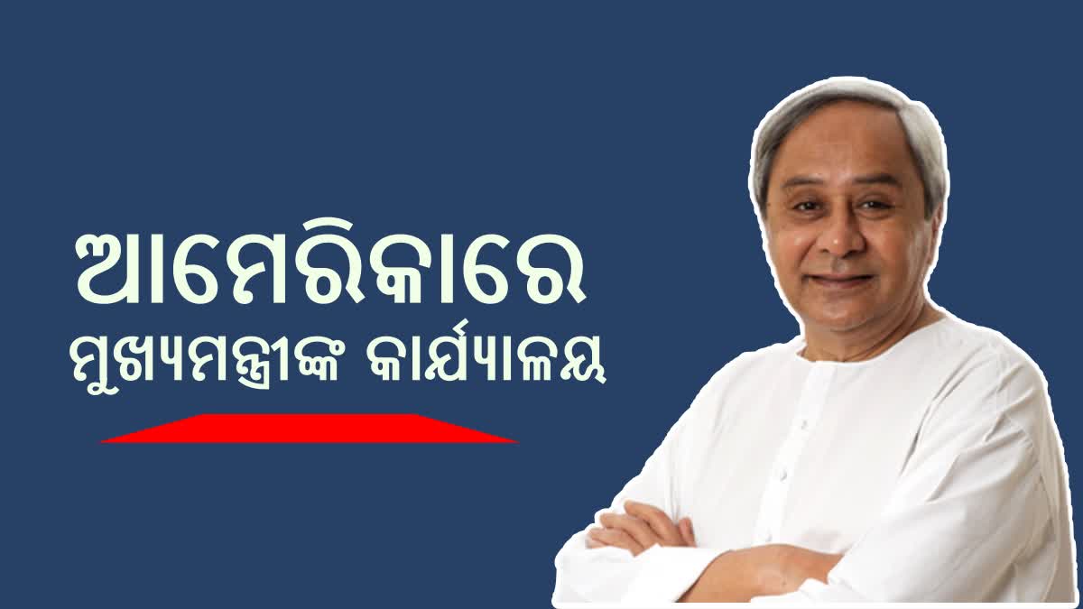 CMO in USA ; ଆପଲ, ଗୁଗୁଲ, ମେଟା ଓ ଭିସା କମ୍ପାନୀ ସହ ଆଲୋଚନା କରିବେ ରାଜ୍ୟ ପ୍ରତିନିଧି