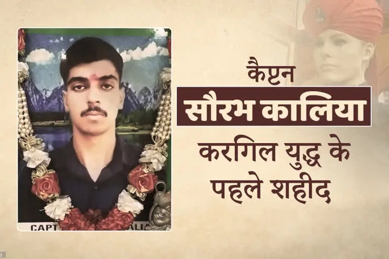 Martyr Captain Saurabh Kalia.