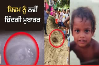 Boy Fell Into Borwell in Nalanda