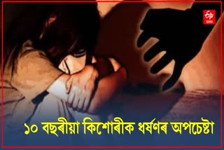 Attempt to rape of a teenage girl in Naharkatia
