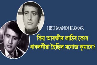 Manoj Kumar Birthday: Not Akshay Kumar meet the original Bharat Kumar