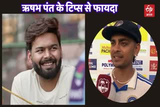 wicketkeeper batsman Ishaan Kishan Thanks Rishabh Pant For Batting Tips