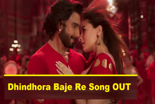 Dhindhora Baje Re Song OUT