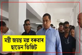 Jayanta Malla Baruah Sudden Visit