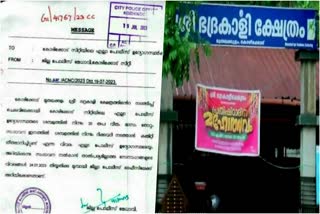 Money Collection  Money Collection order  Policemen  Kozhikode Police chief  Kozhikode  District Police Chief  നിര്‍ത്തിവച്ച ക്ഷേത്രപിരിവ്  പൊലീസ് മേധാവിയുടെ ഉത്തരവ്  ഉത്തരവ്  പൊലീസ്  പ്രതിഷേധം പുകയുന്നു  കോഴിക്കോട്  മുതലക്കുളം  ഭദ്രകാളി ക്ഷേത്രത്തിന്‍റെ നടത്തിപ്പുമായി  ക്ഷേത്രപിരിവ്