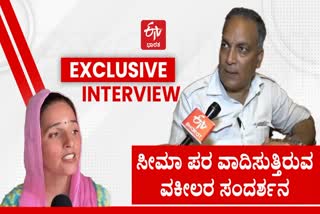 Exclusive interview of AP Singh  Pakistani woman Seema Haider  AP Singh lawyer of Seema Haider  Seema Haider lawyer  ಸೀಮಾ ಲೈಲಾ ಆಗ್ತಾಳೆ ಹೊರತು ಪಾಕಿಸ್ತಾನಕ್ಕೆ ಹೋಗಲ್ಲ  ವಕೀಲ ಎಪಿ ಸಿಎಂಗ್​ ಭಾರತ ಪ್ರವೇಶಿಸಿದ ಪಾಕಿಸ್ತಾನಿ ಮಹಿಳೆ ಸೀಮಾ ಹೈದರ್  ಎರಡೂ ದೇಶಗಳಲ್ಲಿ ಸಂಚಲನ  ಸೀಮಾ ಹೈದರ್ ಗ್ರೇಟರ್ ನೋಯ್ಡಾ  ಎರಡು ದೇಶಗಳ ನಡುವಿನ ಕಾನೂನು ಜಗಳ  ಸೀಮಾ ಹೈದರ್ ತನ್ನ ಪ್ರೀತಿ ಕಾಪಾಡಿಕೊಳ್ಳುವುದು ಕಷ್ಟ  ಸೀಮಾ ಹೈದರ್ ಪರ ವಕೀಲರು ಹೇಳಿದ್ದೇನು  ಸಚಿನ್ ಒಟ್ಟಿಗೆ ವಾಸಿಸಲು ಅವಕಾಶ ನೀಡಿ  ಪೊಲೀಸ್ ತನಿಖೆಯ ಮೂಲಕ ಸತ್ಯ ಬಯಲಾಗಬೇಕು  ಸೀಮಾಗೂ ಭಾರತದ ಪೌರತ್ವ ನೀಡಿ  ಆಕೆ ಗೂಢಚಾರಿಕೆ ಆಗಿದ್ರೆ ಕಠಿಣ ಶಿಕ್ಷೆಯಾಗಲಿ  ಈಟಿವಿ ಭಾರತ್​ ಜೊತೆಗಿನ ವಿಶೇಷ ಸಂವಾದ  ಸೀಮಾ ಪರ ವಕೀಲ ಎಪಿ ಸಿಂಗ್