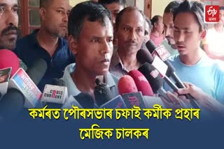 Magic driver beats municipal cleaner in Sivasagar