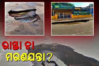 chakratirtha road collapses in puri