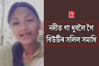 Teenager dies while bathing in river in Dhemaji