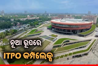 ITPO complex redeveloped: 26 ରେ ଲୋକାର୍ପଣ, ଦେଖନ୍ତୁ ଭିଡିଓ