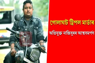 Golaghat Triple Murder case