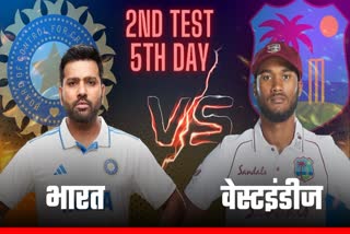 India vs West Indies 2nd Test 5th Day