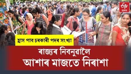 assam govt jobs