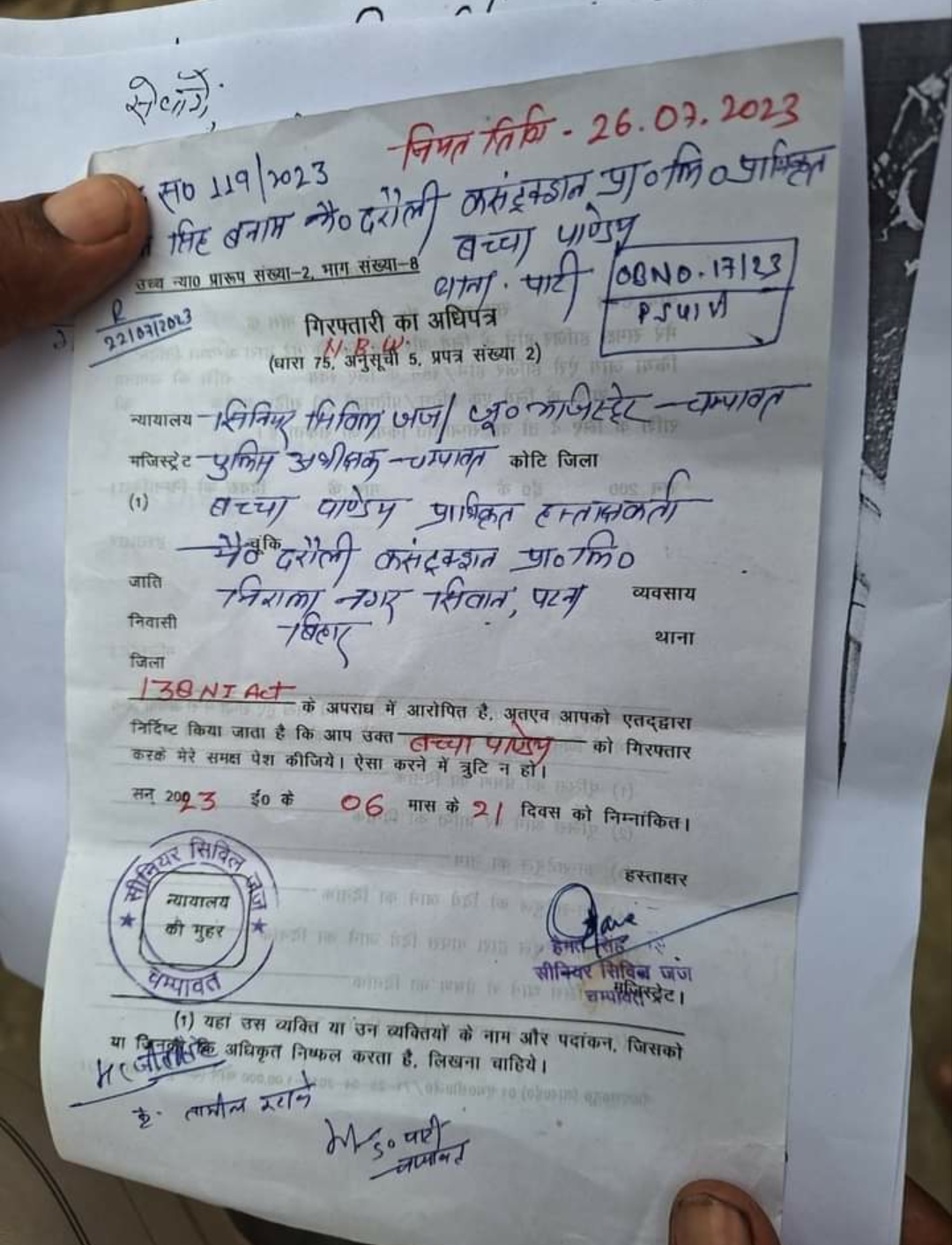 चेक बाउंस का मामला