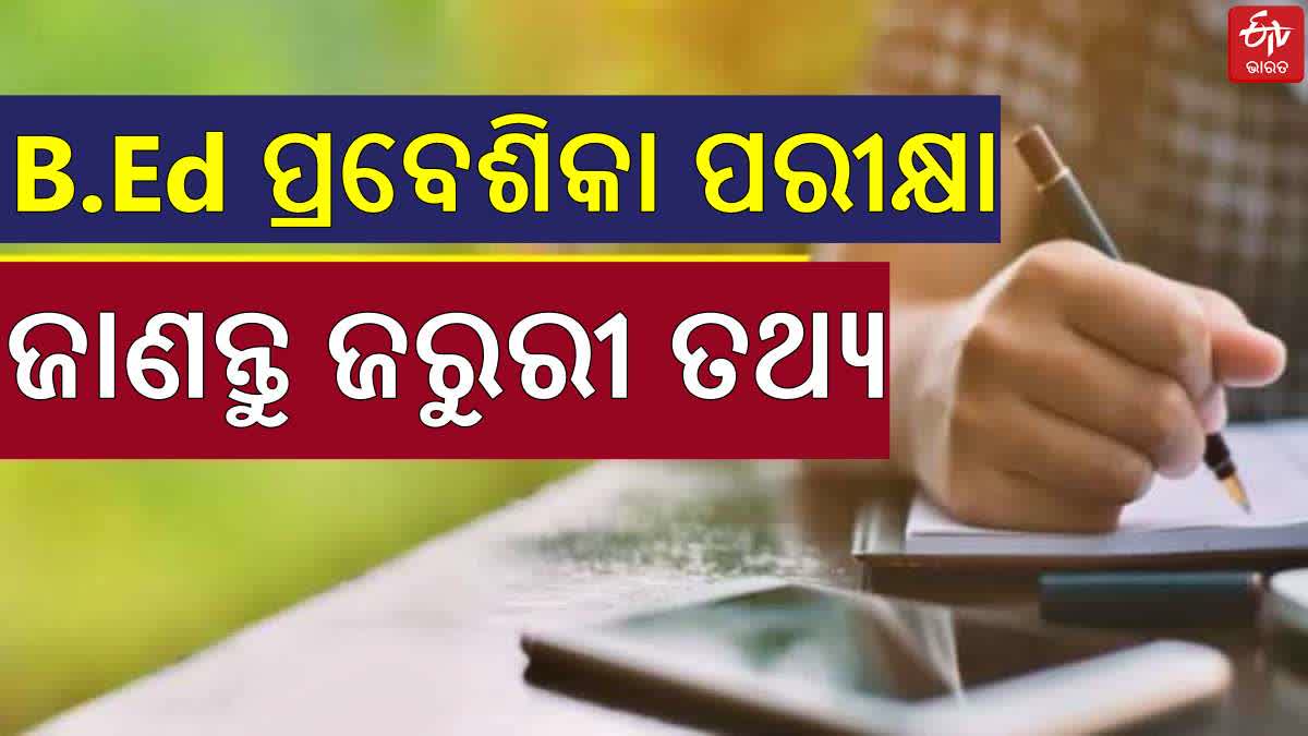 Odisha B Ed Entrance Exam 2024