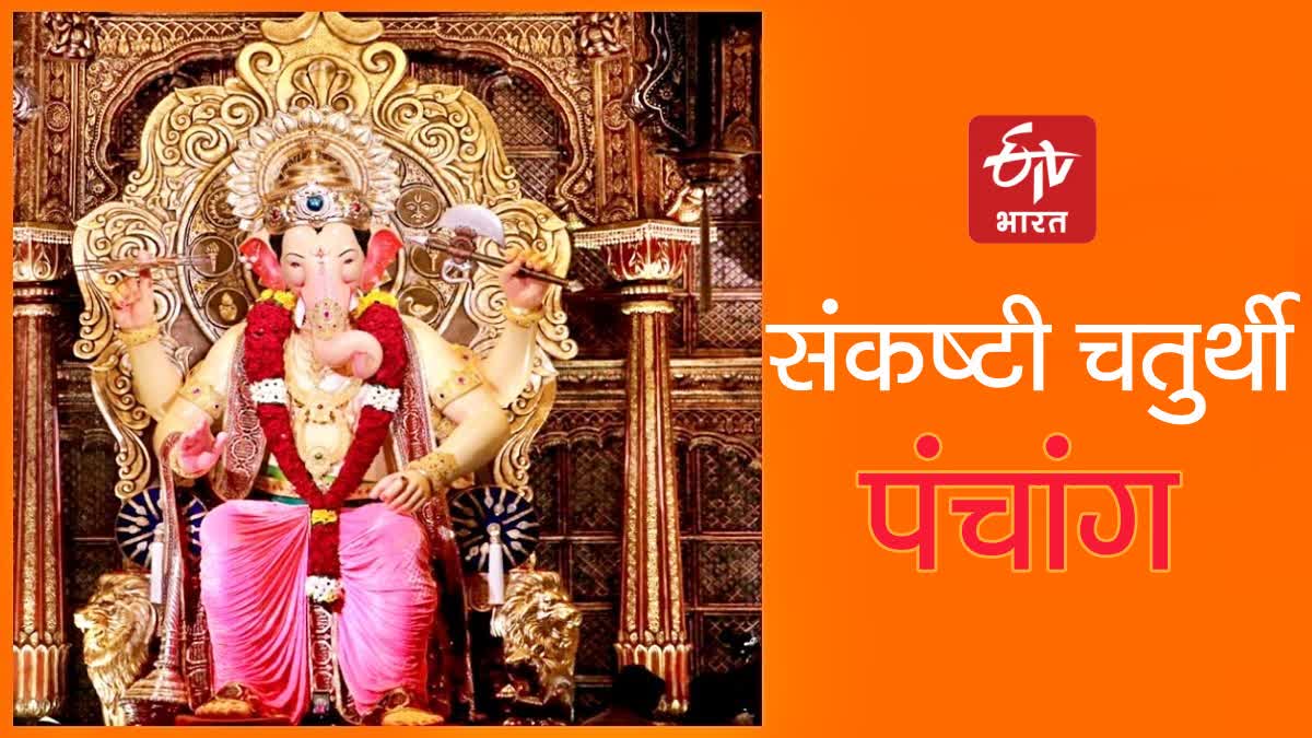 GAJANAN SANKASHTI CHATURTHI 24 JULY PANCHANG WEDNESDAY RAHU KAL