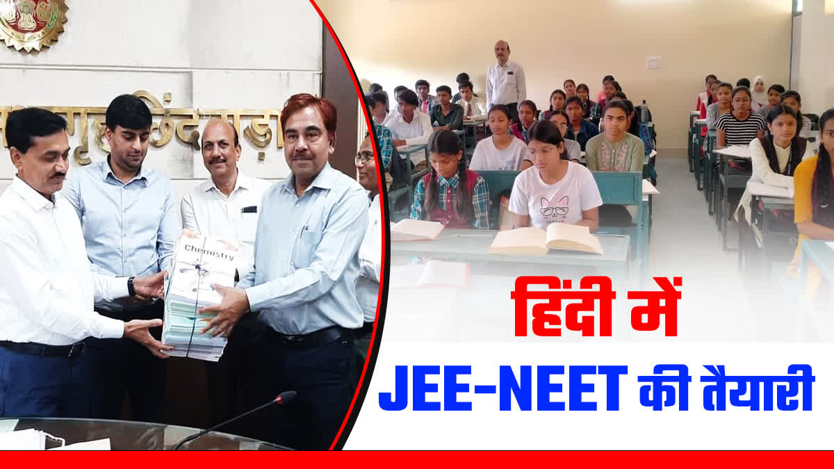 JEE AND NEET HINDI SYLLABUS