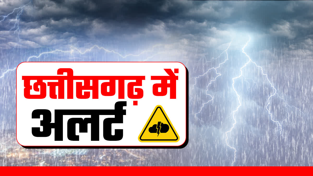 Very Heavy Rain Alert in Chhattisgarh