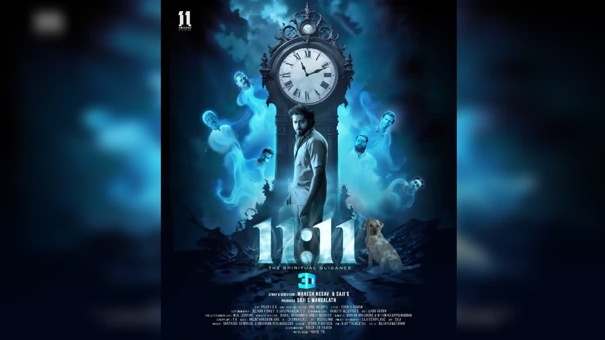 11 11 FIRST LOOK POSTER OUT  DHYAN SREENIVASAN 3D FILM  ധ്യാൻ ശ്രീനിവാസൻ  11 11 ഫസ്റ്റ് ലുക്ക് പോസ്റ്റർ