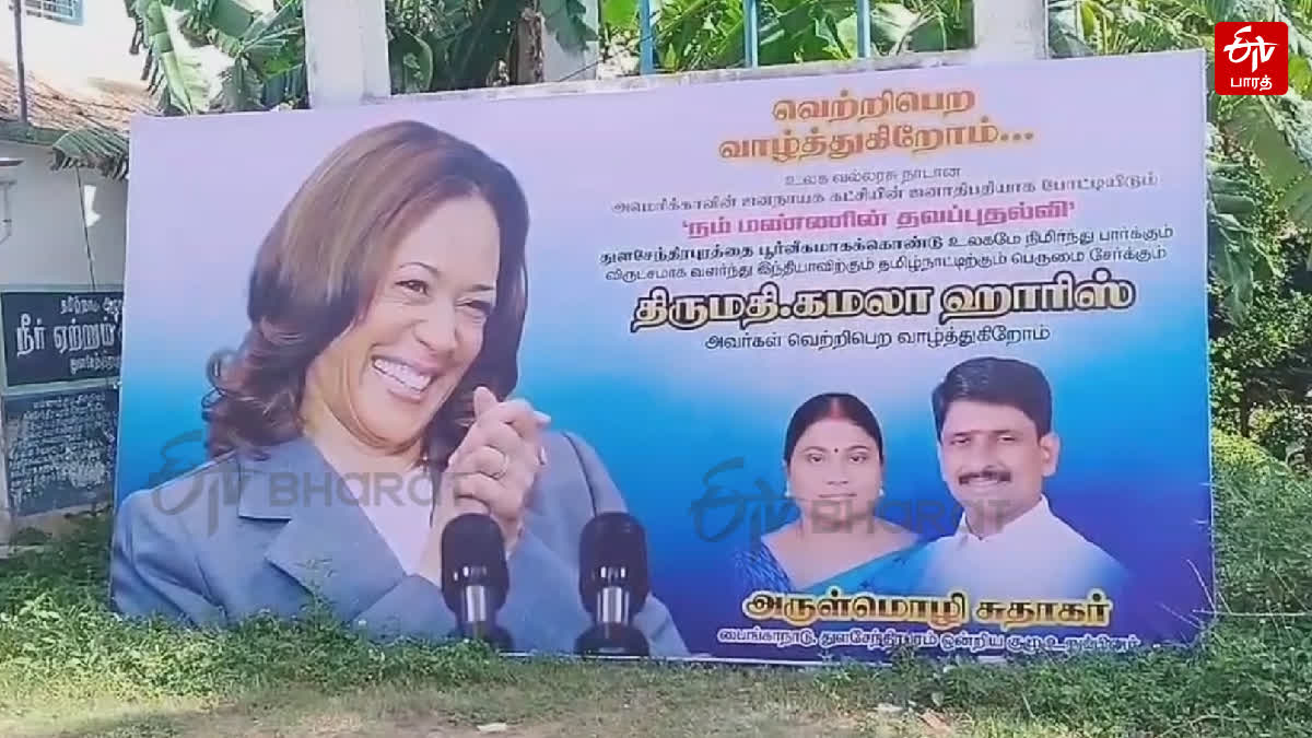 கமலா ஹாரிஸ் பேனர்