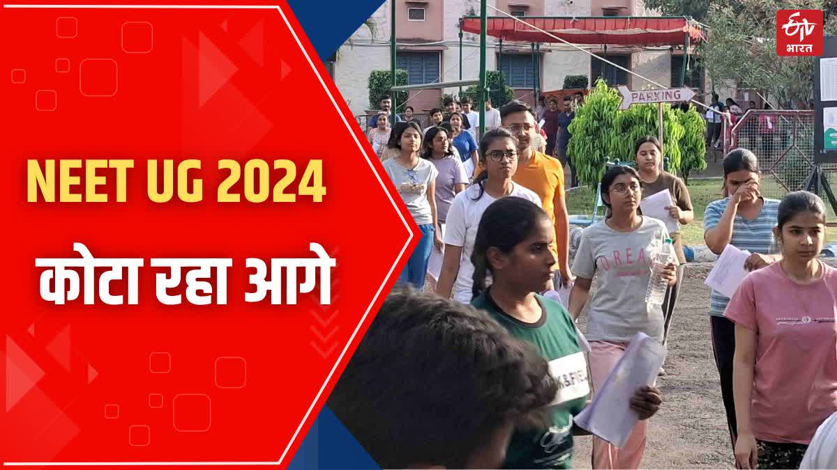 NEET UG Result 2024