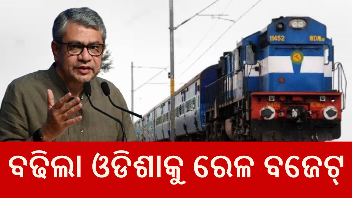 Union Budget 2024: Railway Minister Ashwini Vaishnaw says odisha to gets more than 10,000 crore in Railway Budget