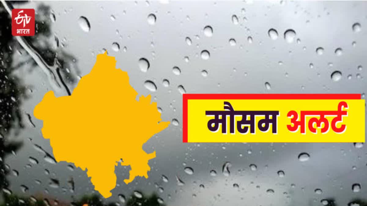 राजस्थान मौसम विभाग