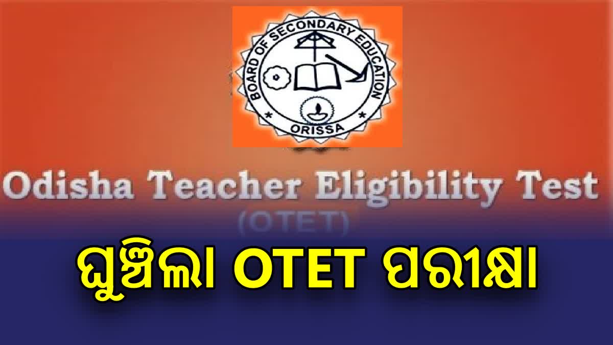 Odisha Teacher Eligibility Test 2024