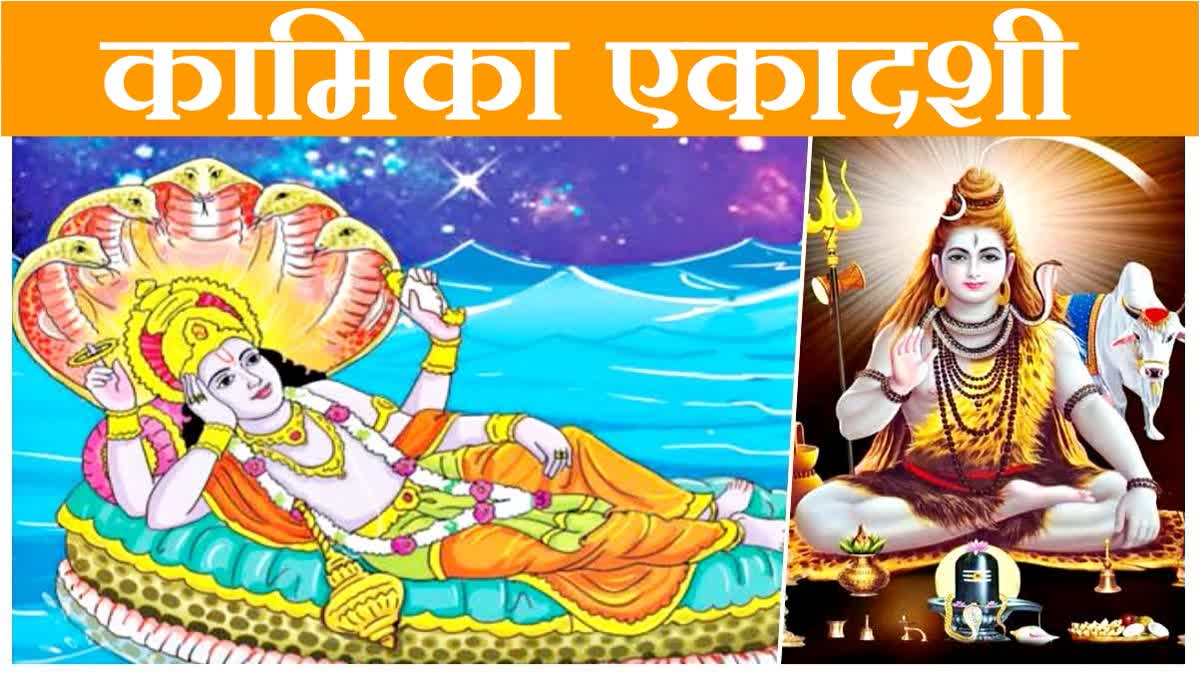 When is Kamika Ekadashi on 30th or 31st July know its importance and rituals of worship