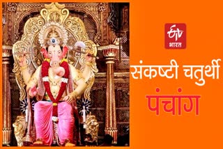 GAJANAN SANKASHTI CHATURTHI 24 JULY PANCHANG WEDNESDAY RAHU KAL