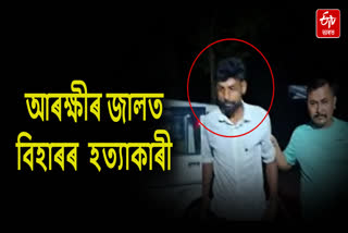 Murderer from Bihar arrested in connection with Ibrahim Ali murder case in Bajali