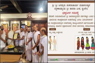 DRESS CODE FOR DEVOTEES IN SRINGERI