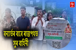 Sur Bahini collects money by conducting roadshows to provide relief to flood victims in Sarupathar