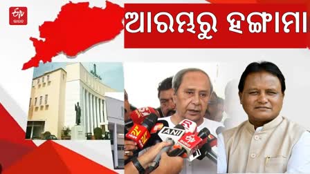 Odisha Assembly Budget Session