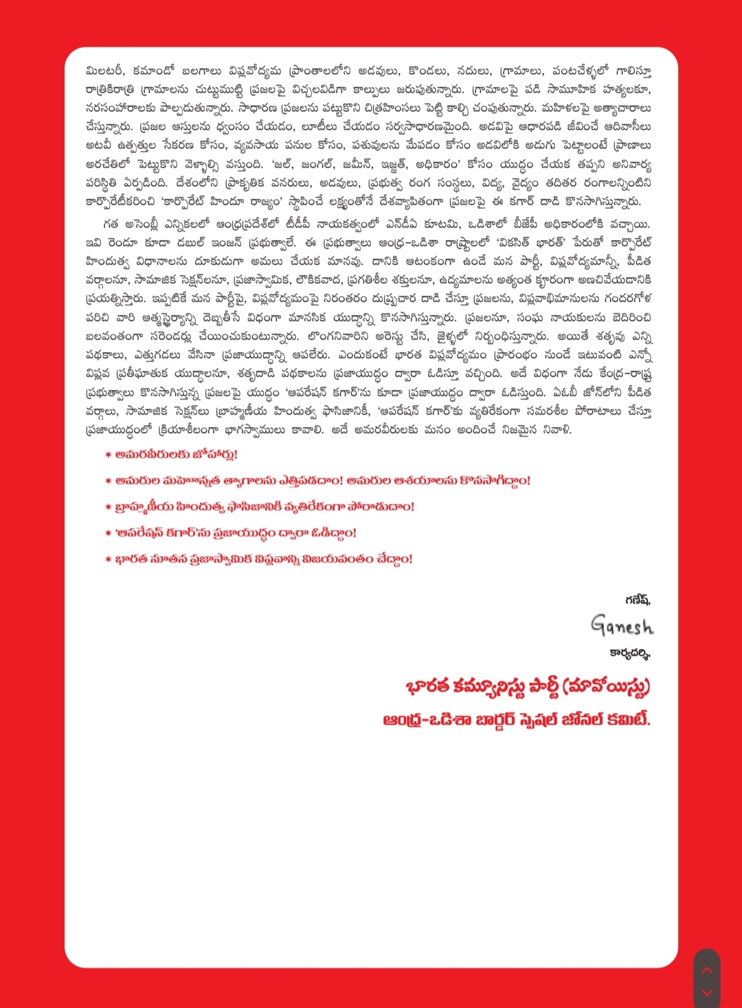 Andhra Odisha Special Zonal Committee Press Release