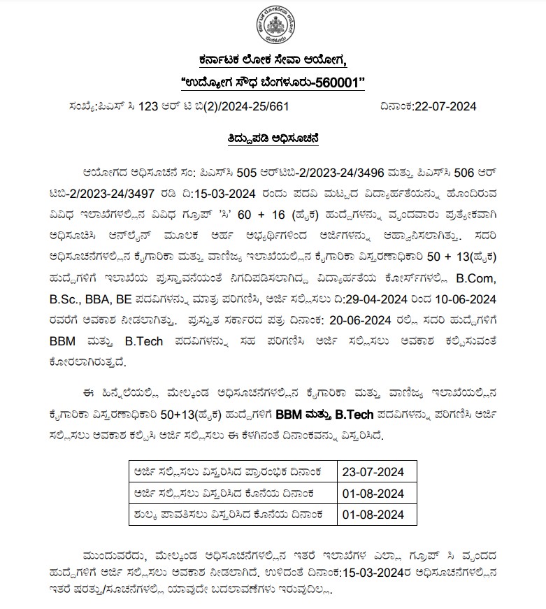 KPSC Group C Post application Date extended