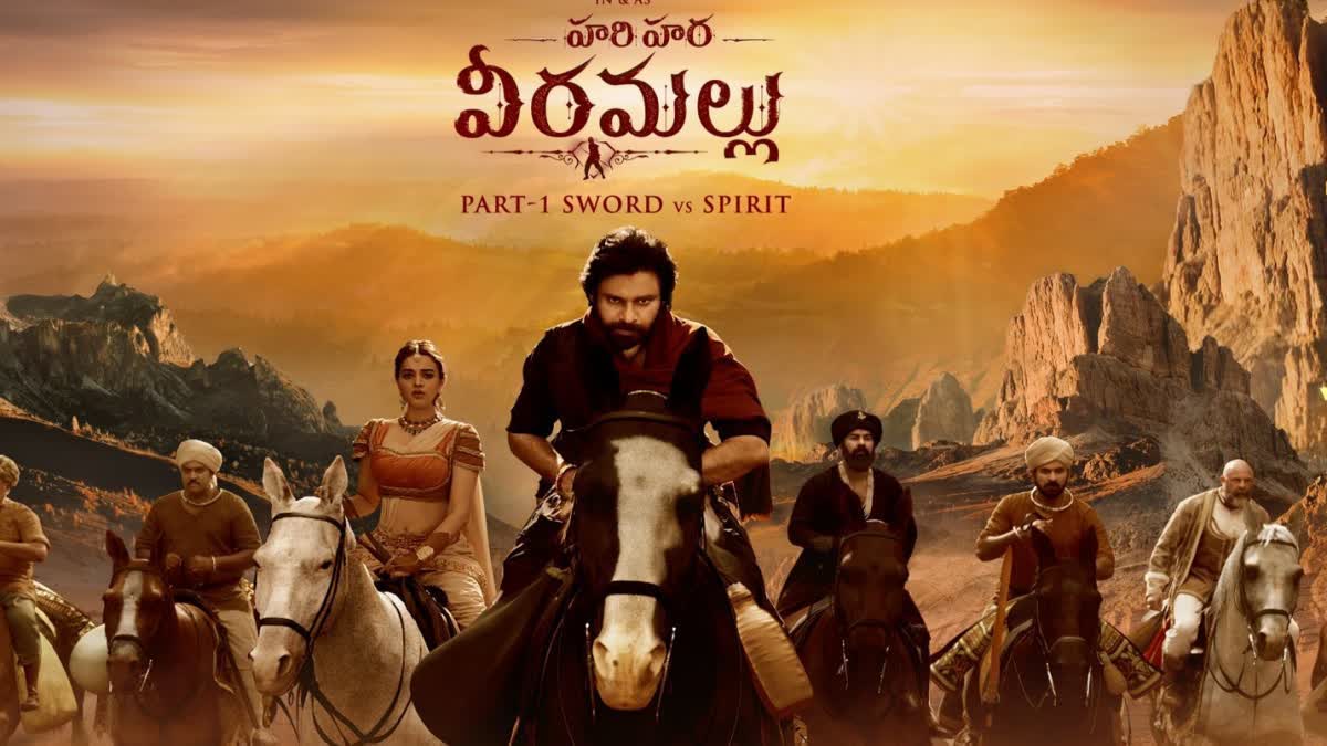 రివ్యూ: పవన్ కల్యాణ్ 'హరిహర వీరమల్లు'- మూవీ ఎలా ఉందంటే?