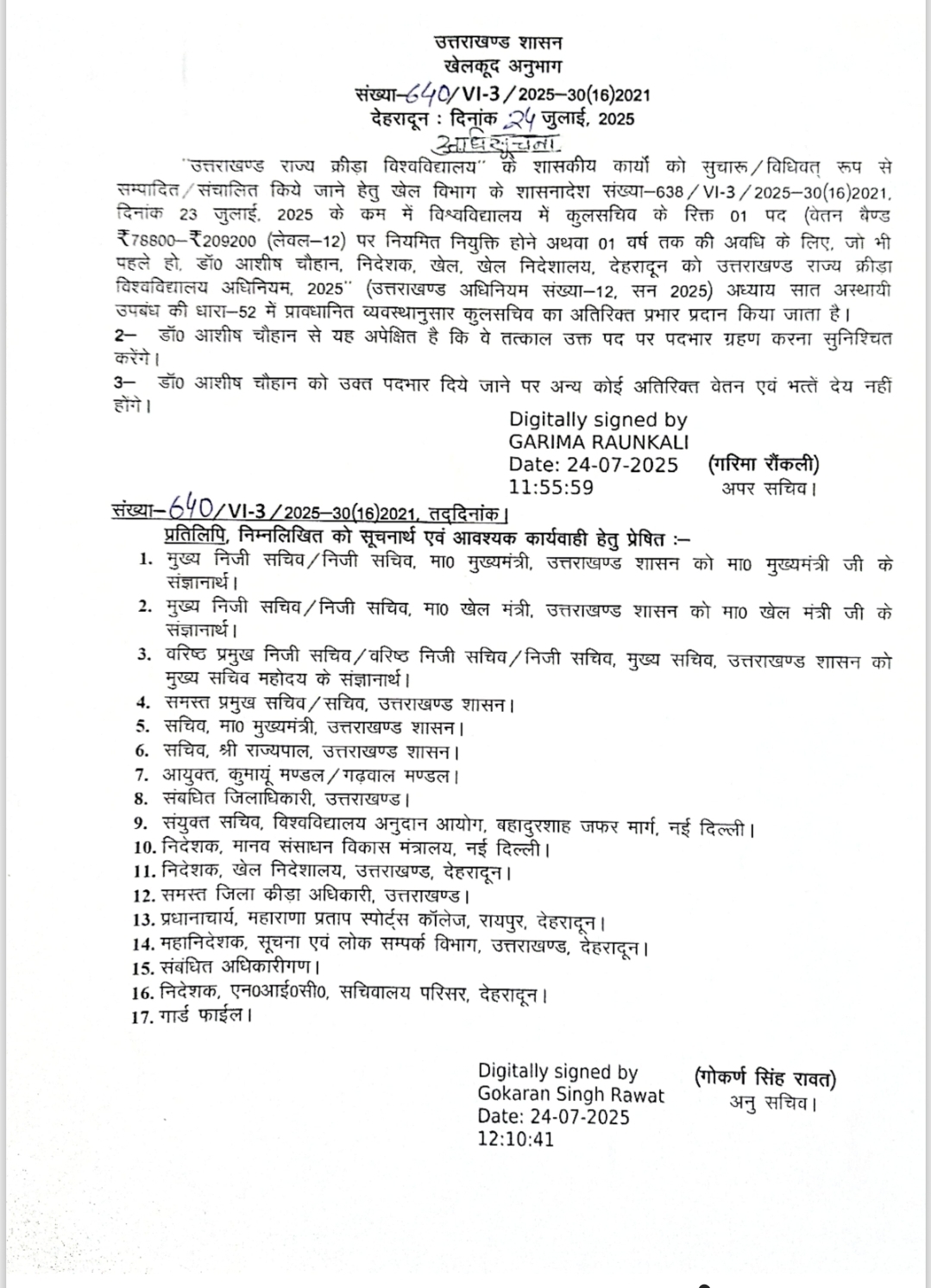 Uttarakhand Sports University