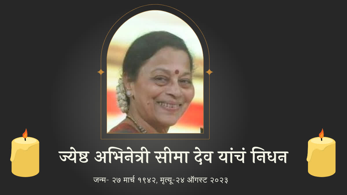 seema deo  passes away