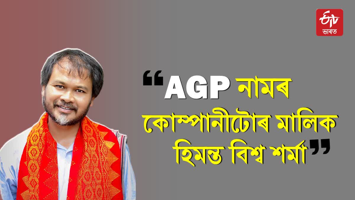 Akhil Gogoi