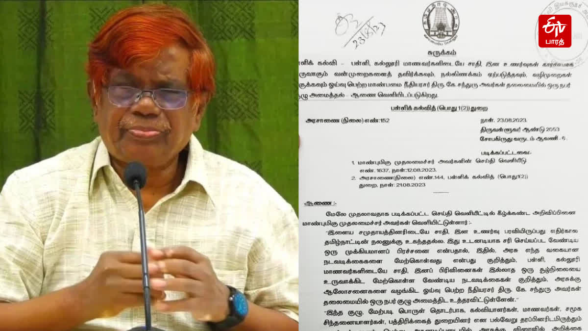 நீதிபதி சந்துரு தலைமையிலான குழு...