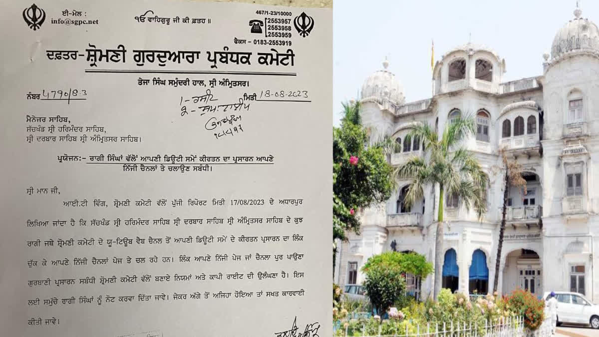 The Shiromani Gurdwara Parbandhak Committee issued a new order to Ragi Singhs and Ragi Jathas