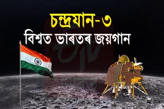 Successful landing of Chandrayaan-3 on Moon